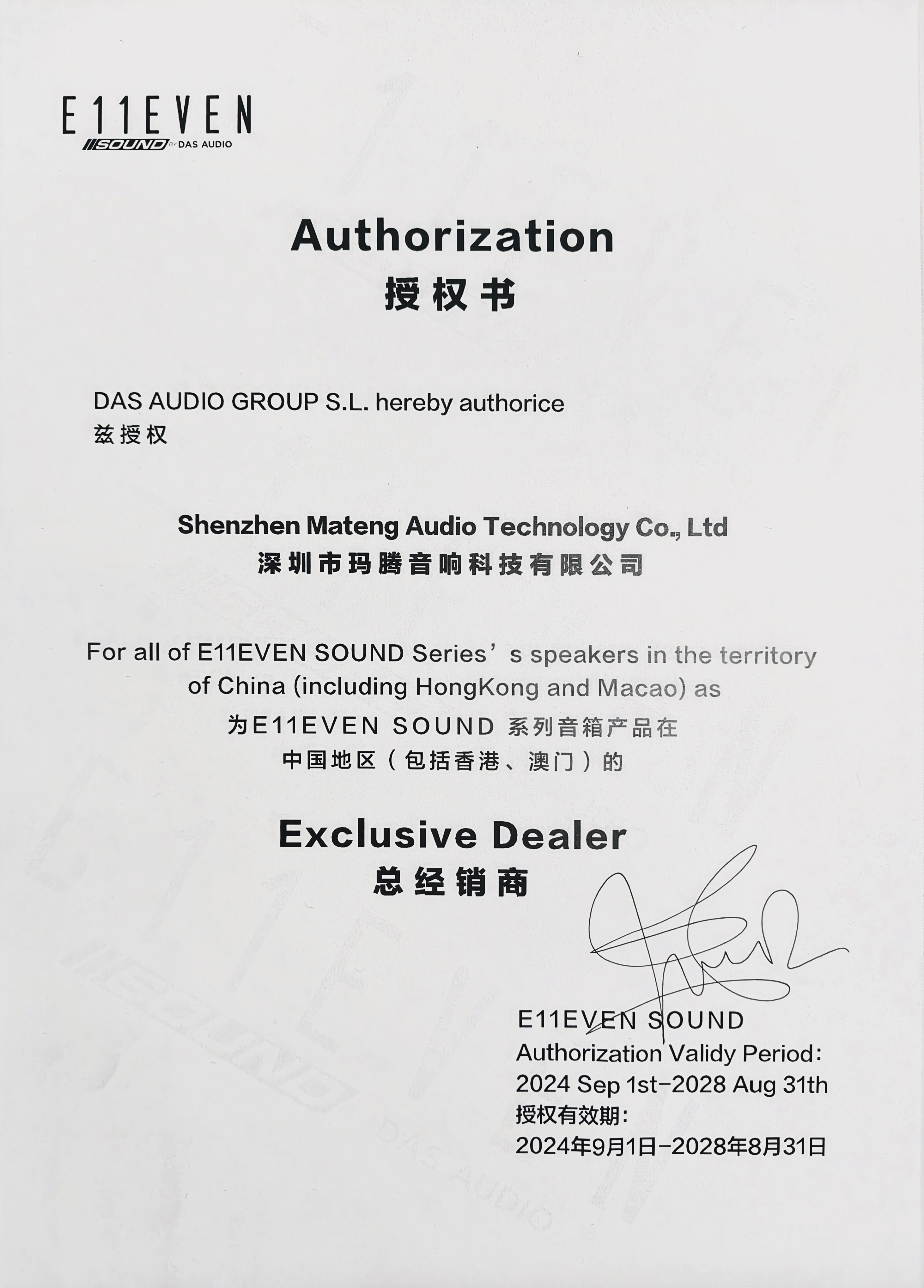 玛腾音响成为美国E11EVEN品牌在中国的总代理