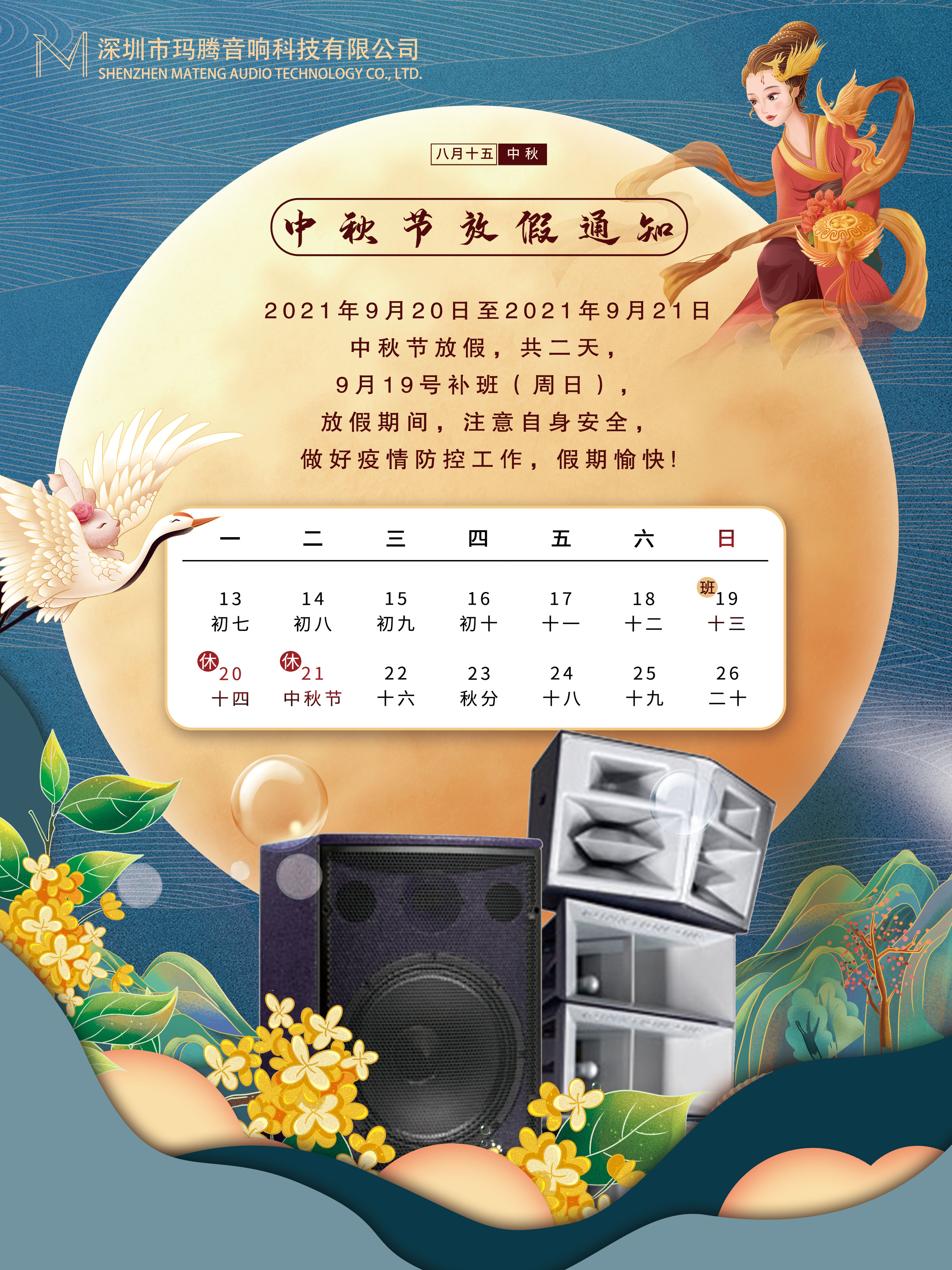 Mid-autumn Festival 喜迎金秋 团圆佳节(图1) Mid-autumn Festival 喜迎金秋 团圆佳节(图1)