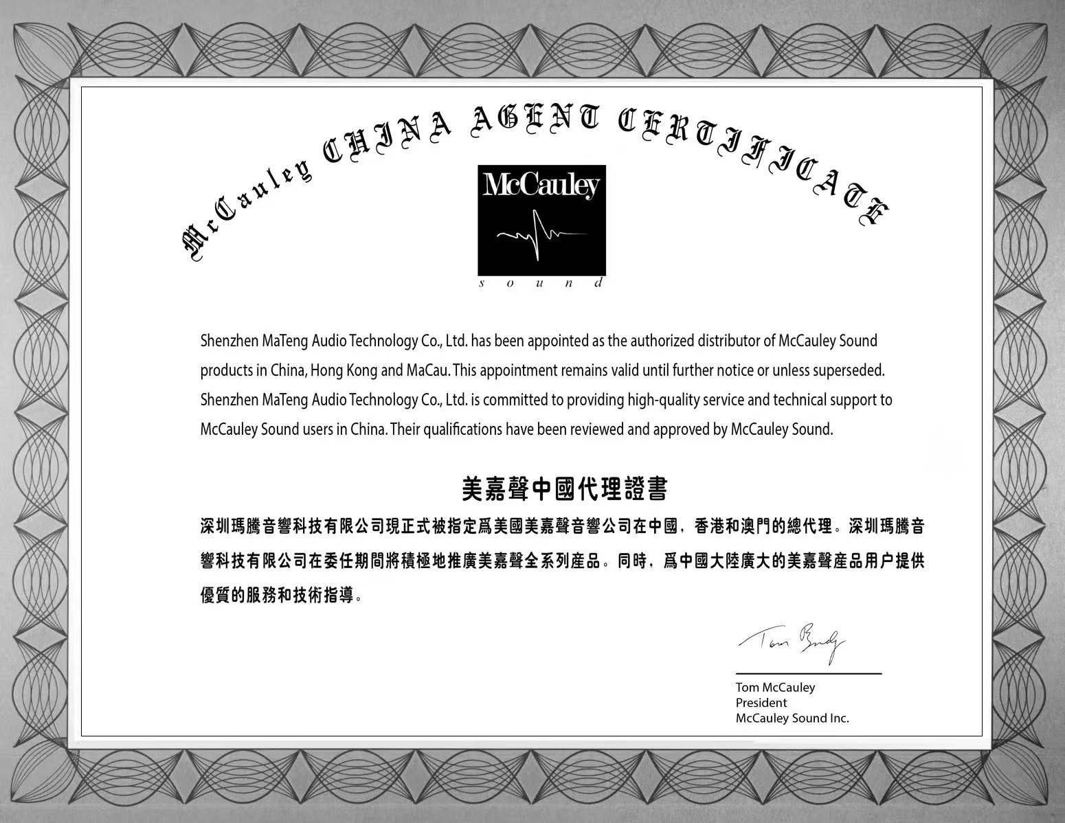 玛腾音响正式成为美国美嘉声中国总代理(图1)