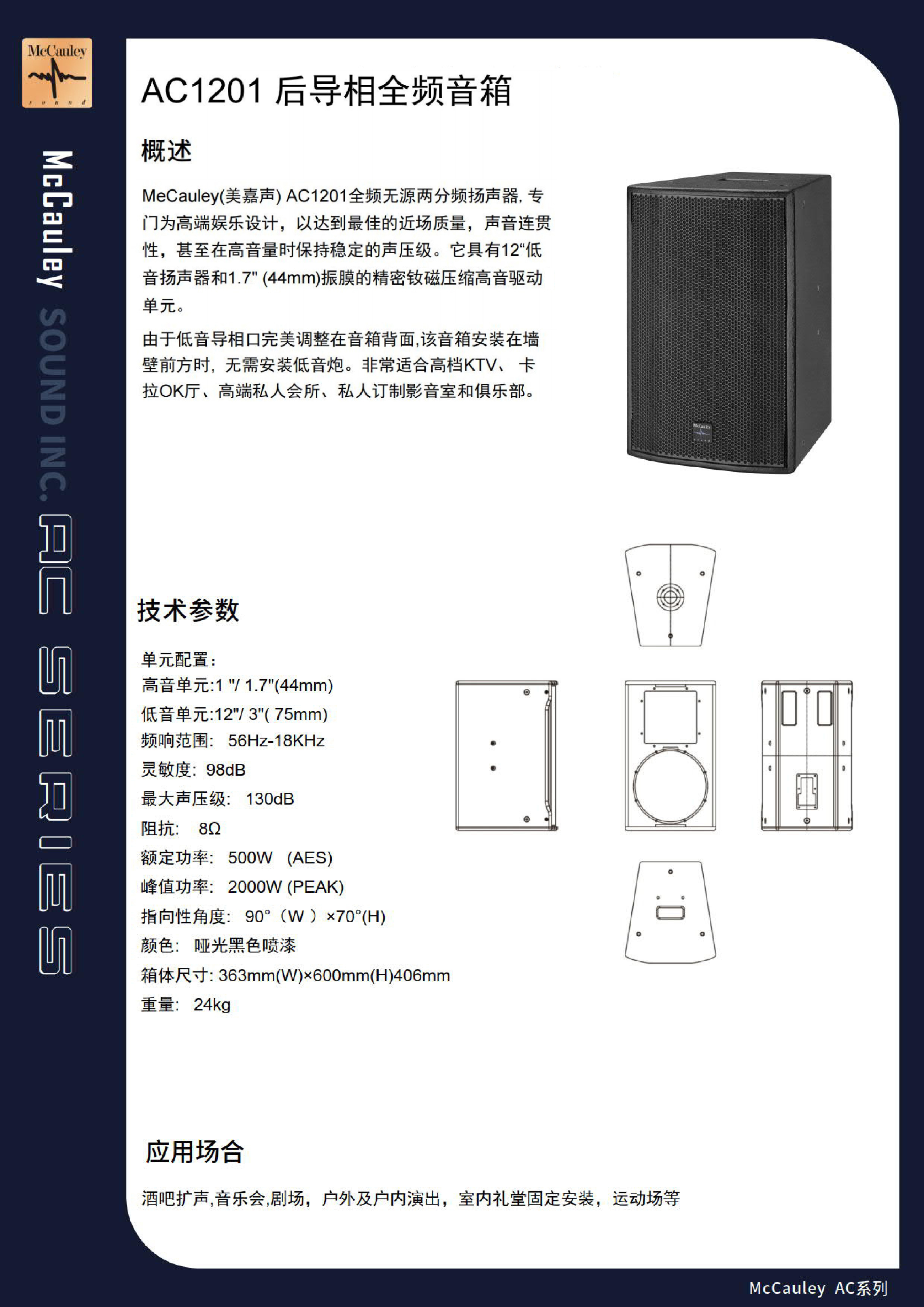 AC1201 12寸后导相全频音箱(图1)