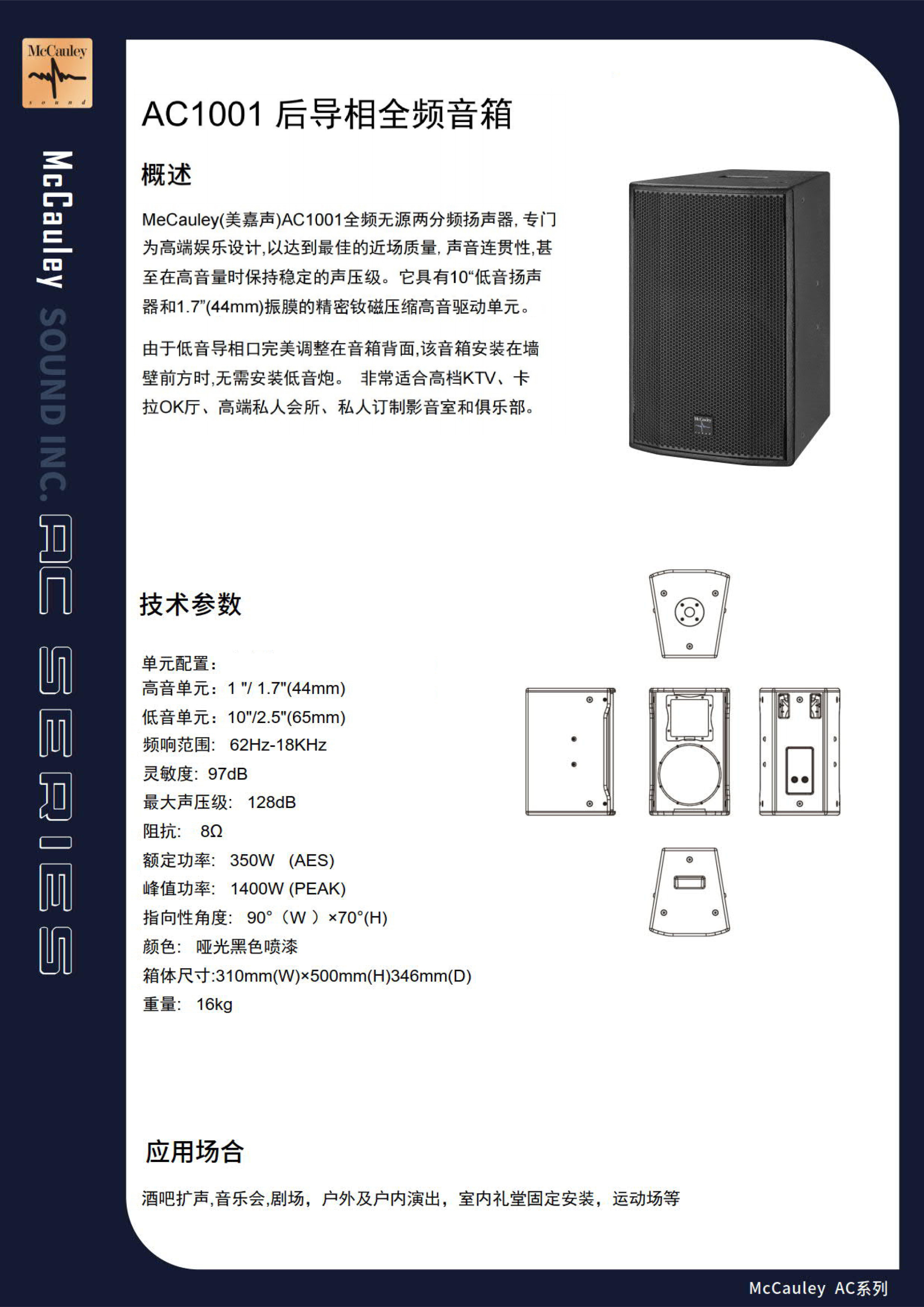 AC1001 10寸后倒相全频音箱(图1)