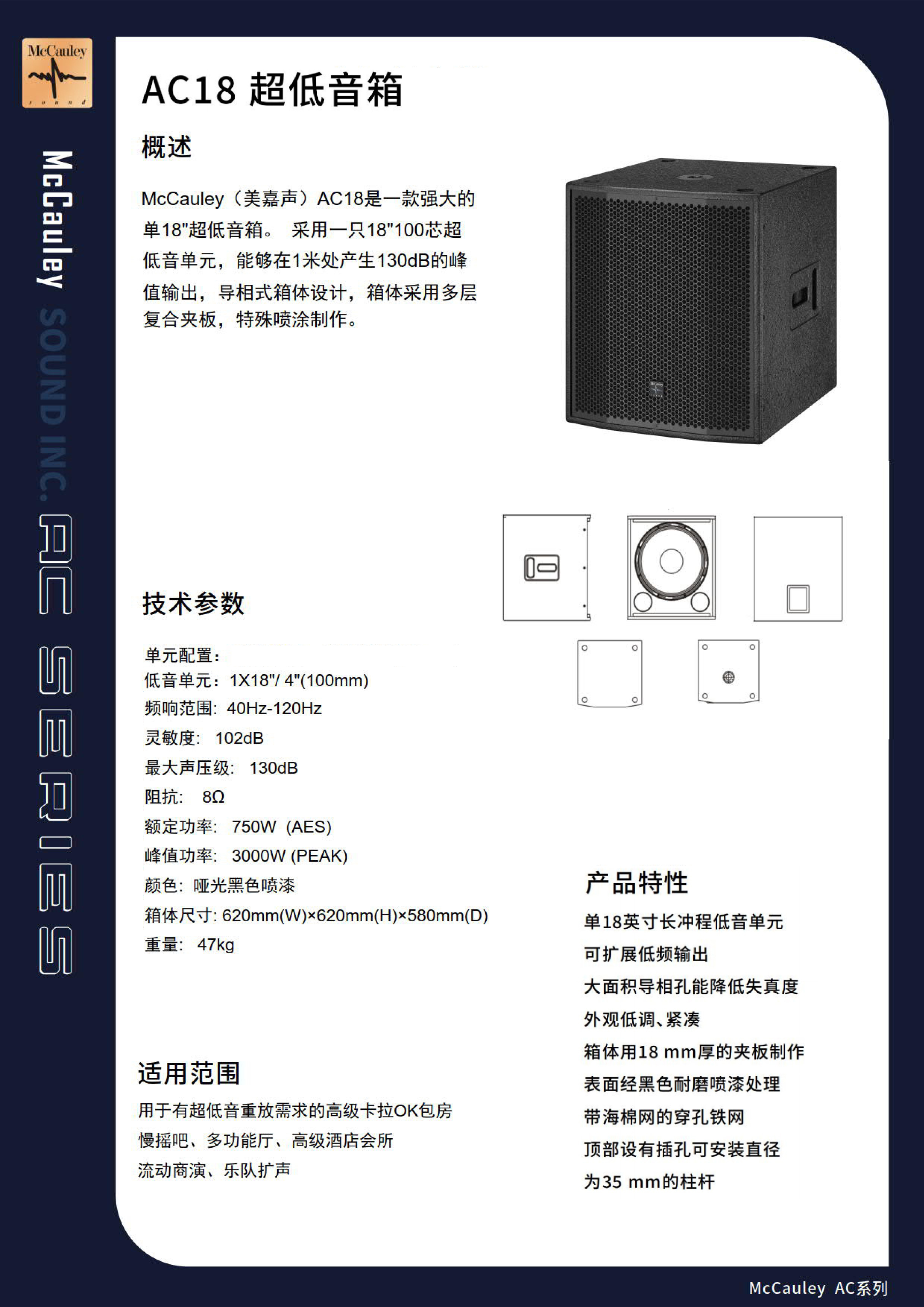 AC18 18寸超低音箱(图1)