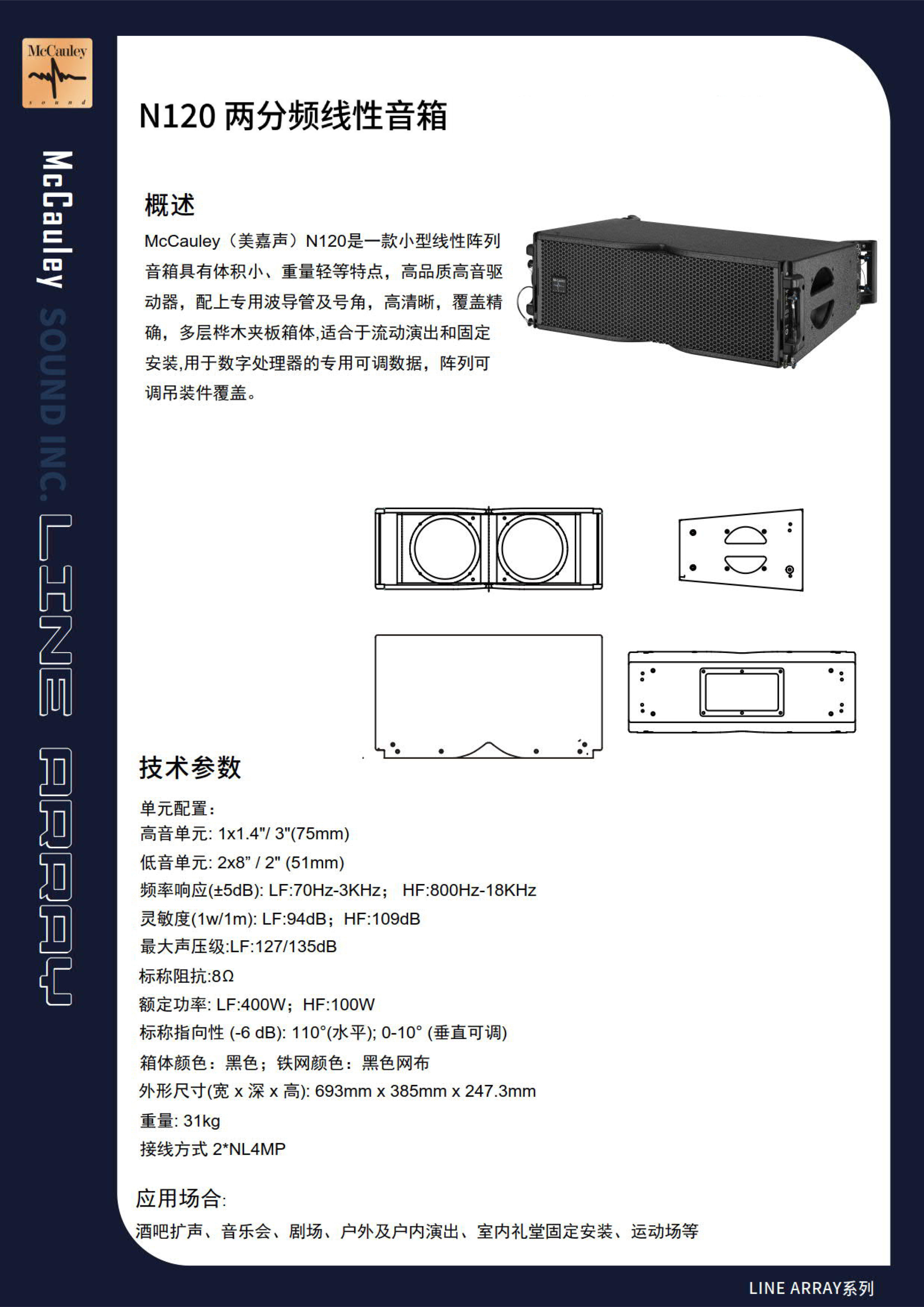 MCCAULEY N120 双8寸两分频线性音箱(图1)