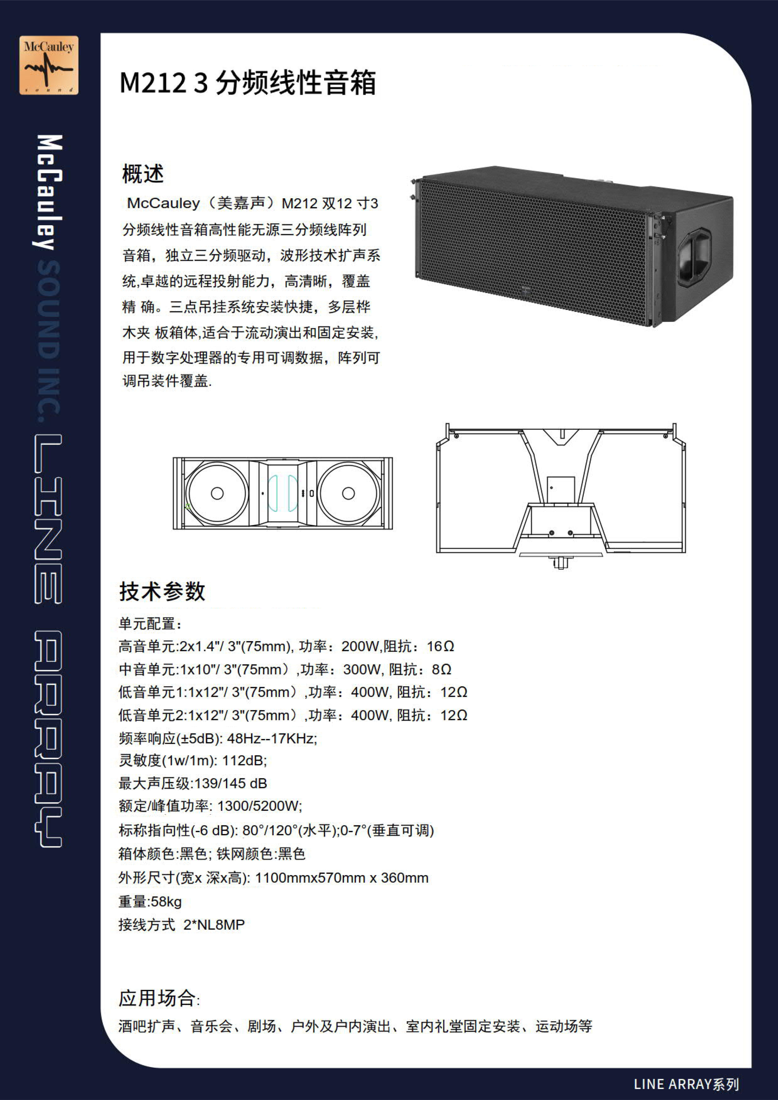 MCCAULEY M212 双12寸3分频线性音箱(图1)