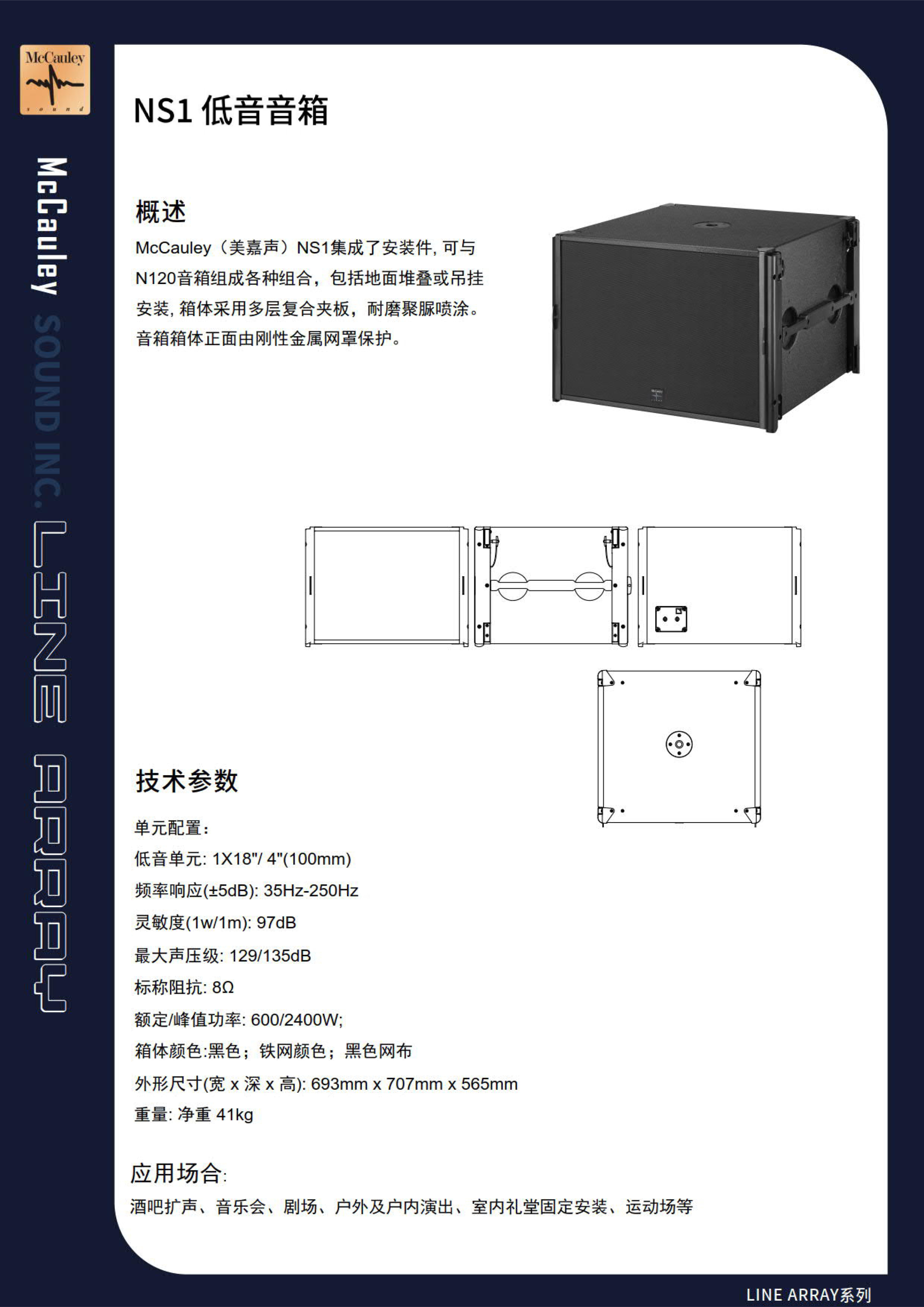 MCCAULEY NS1低音音箱(图1)
