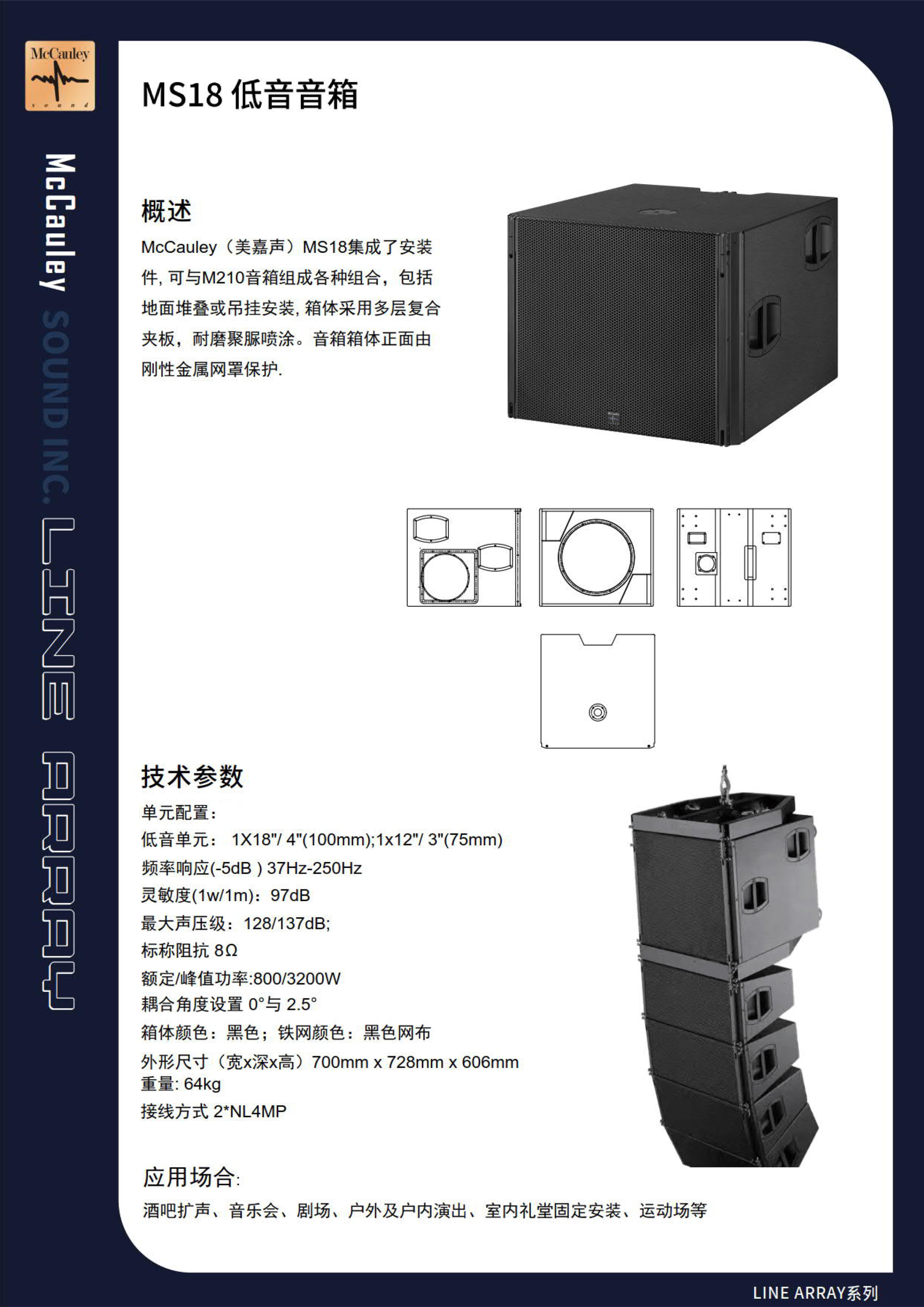 MCCAULEY MS18 低音音箱(图1)