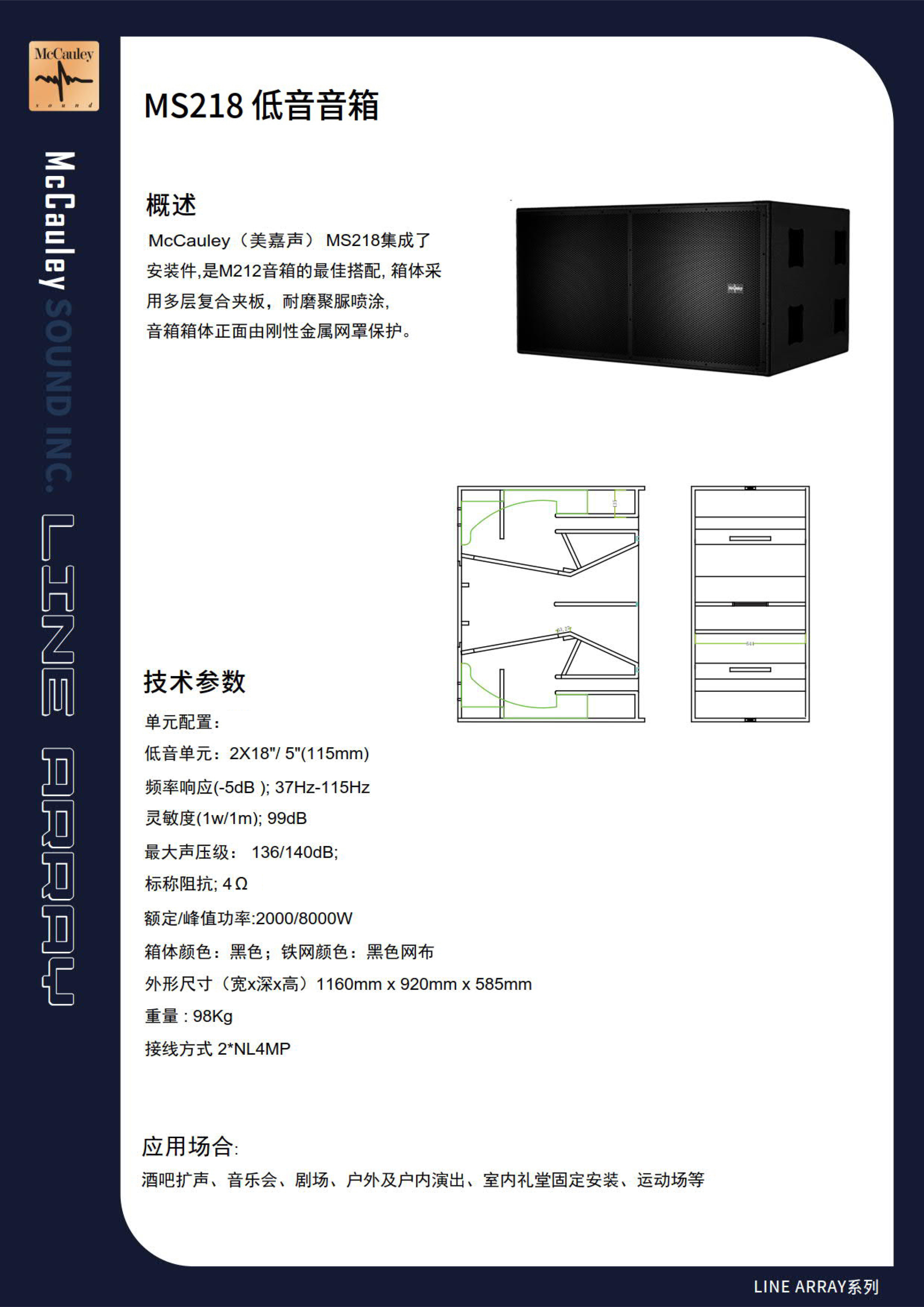 MCCAULEY MS218 低音音箱(图1)